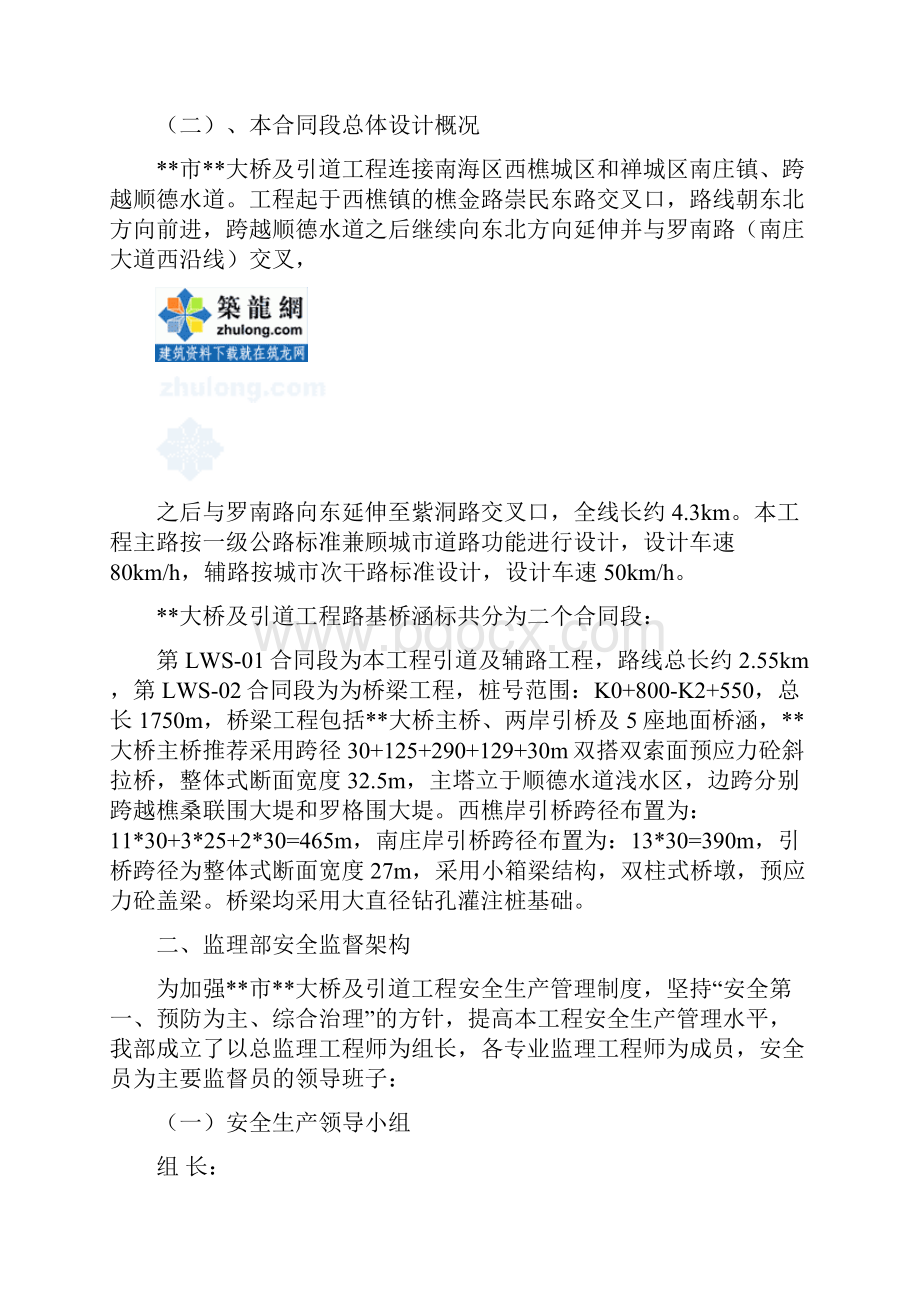 某斜拉桥及引道工程安全监理细则.docx_第2页