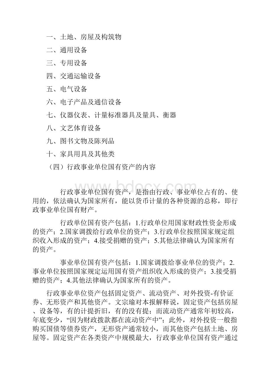 2引进市场机制盘活国有资产.docx_第2页