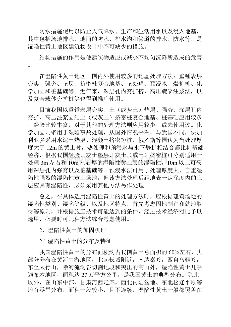 湿陷性黄土地基处理方法.docx_第2页