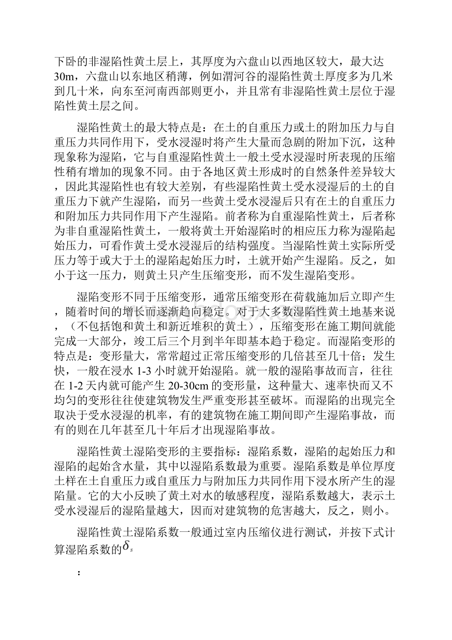 湿陷性黄土地基处理方法.docx_第3页