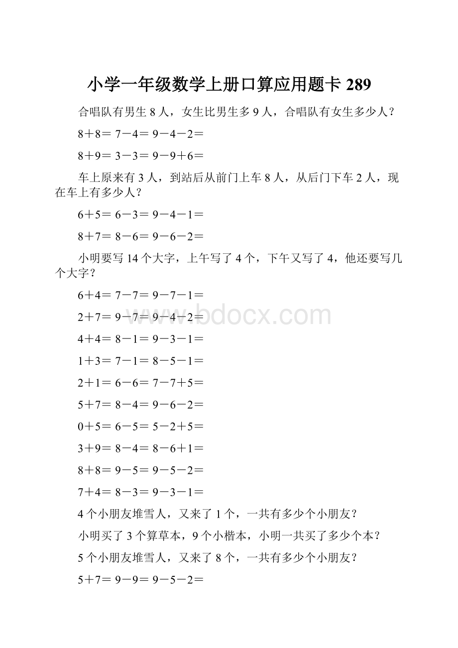 小学一年级数学上册口算应用题卡 289.docx