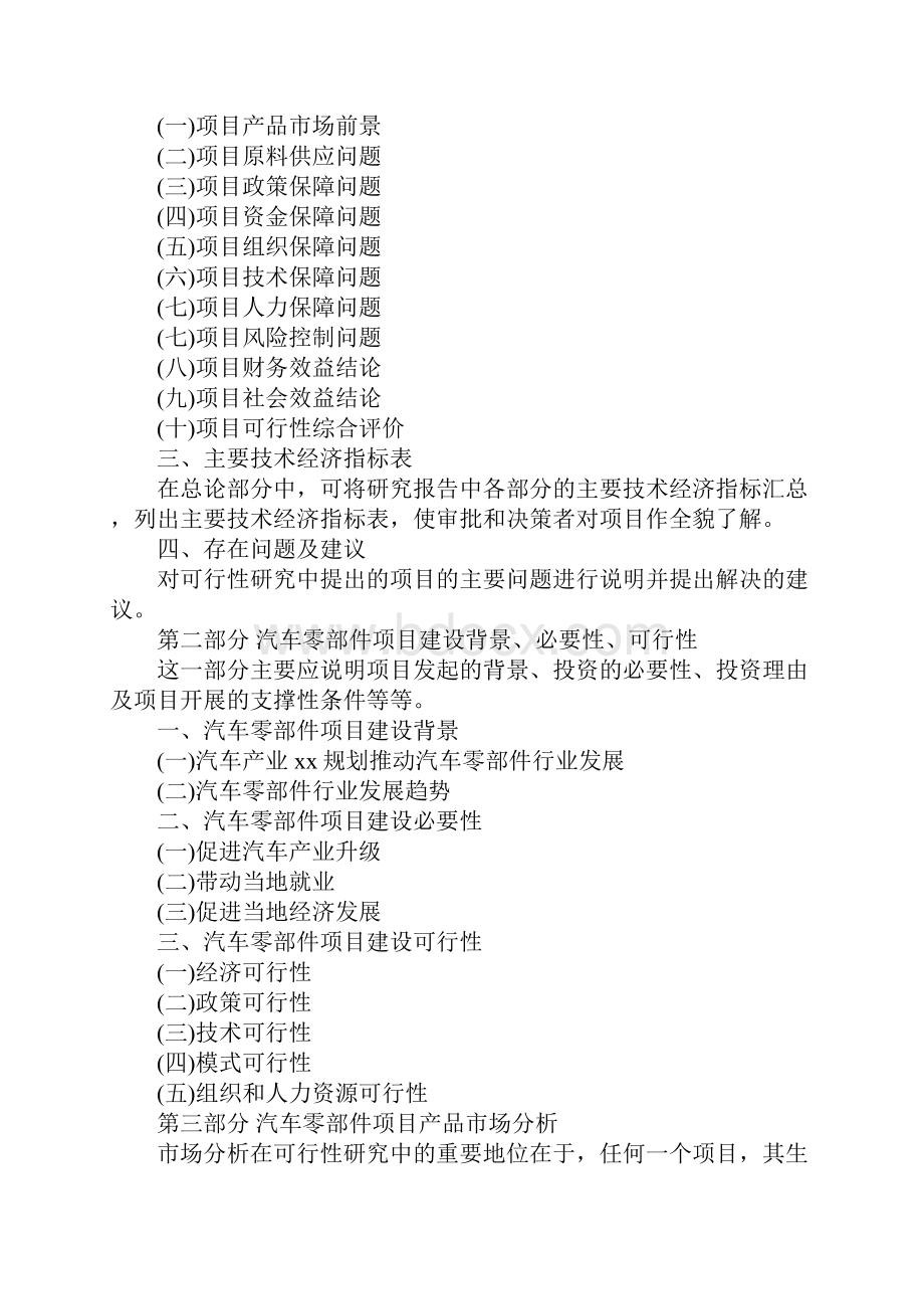 汽车零部件项目申请报告范本.docx_第3页