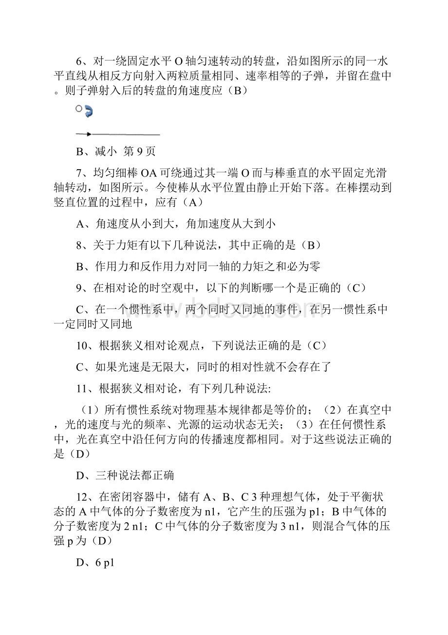 大物习题.docx_第2页