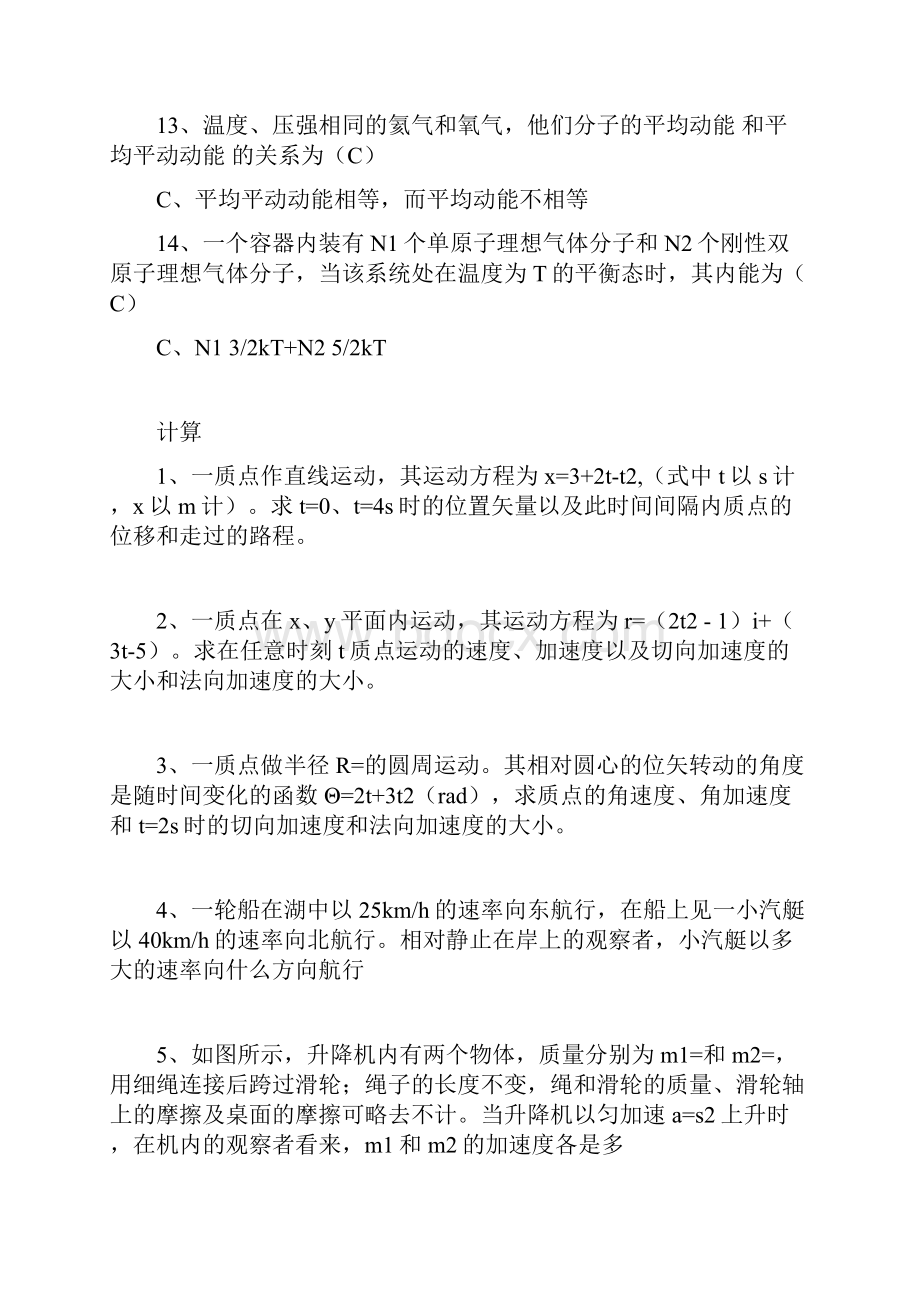 大物习题.docx_第3页