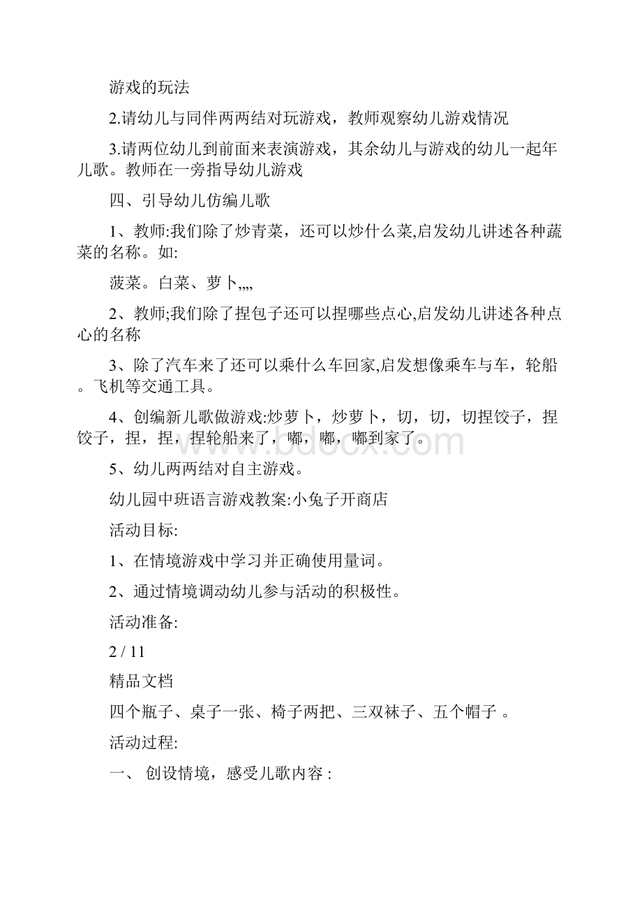 中班语言教案听说游戏.docx_第2页