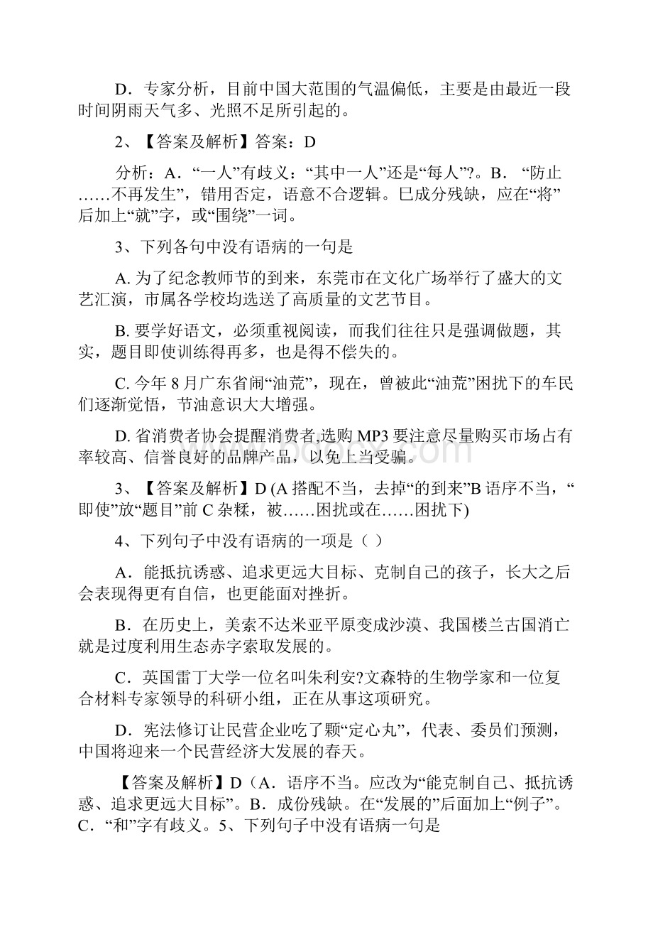 高考语文病句百题精练.docx_第2页