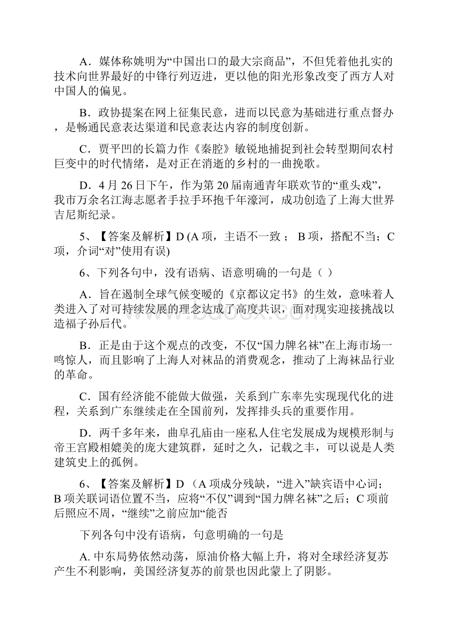 高考语文病句百题精练.docx_第3页