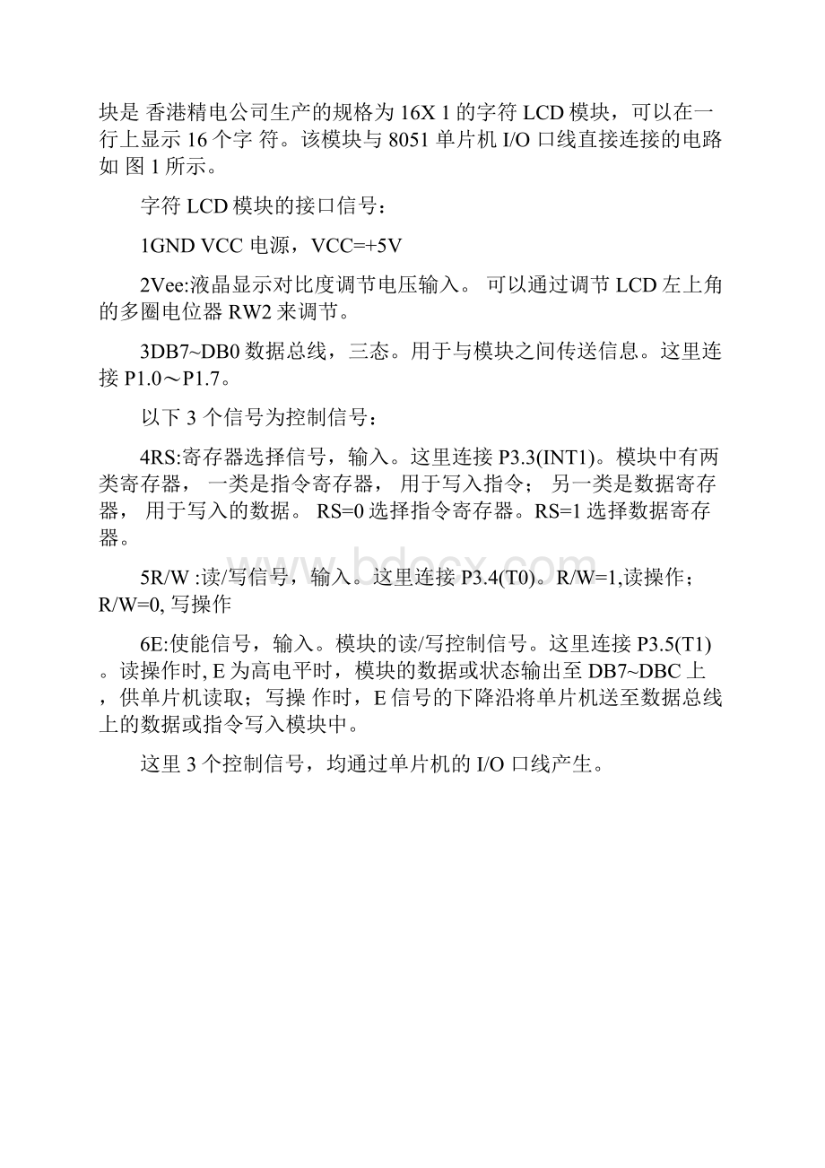 单片机LCD液晶显示实习报告.docx_第3页