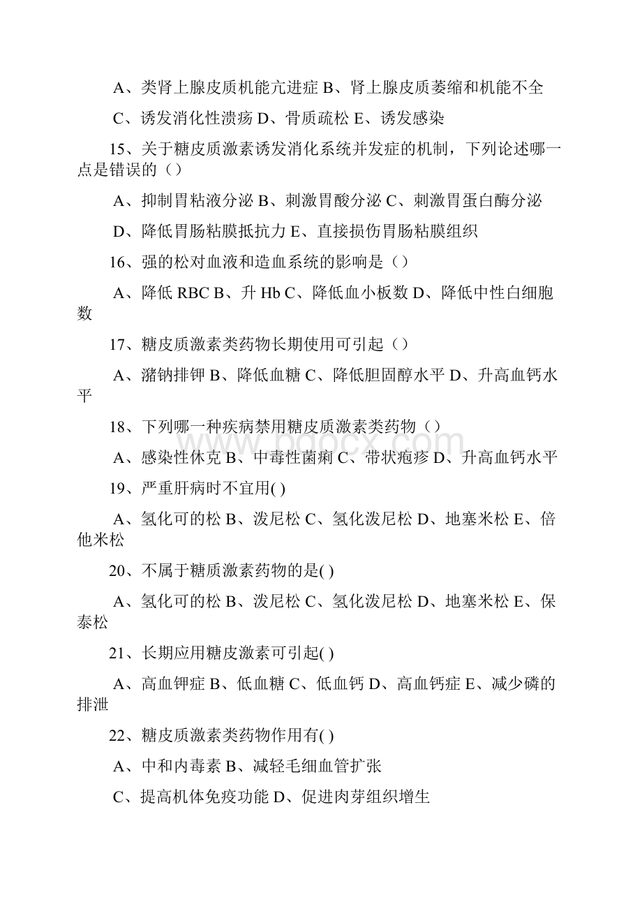 药理学练习题14.docx_第3页