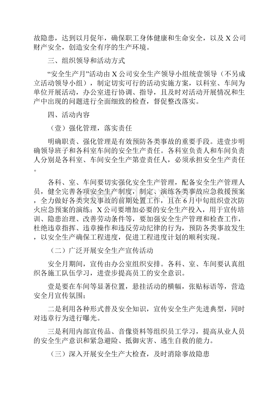 安全生产安全生产月流程方案和竞赛试题.docx_第2页