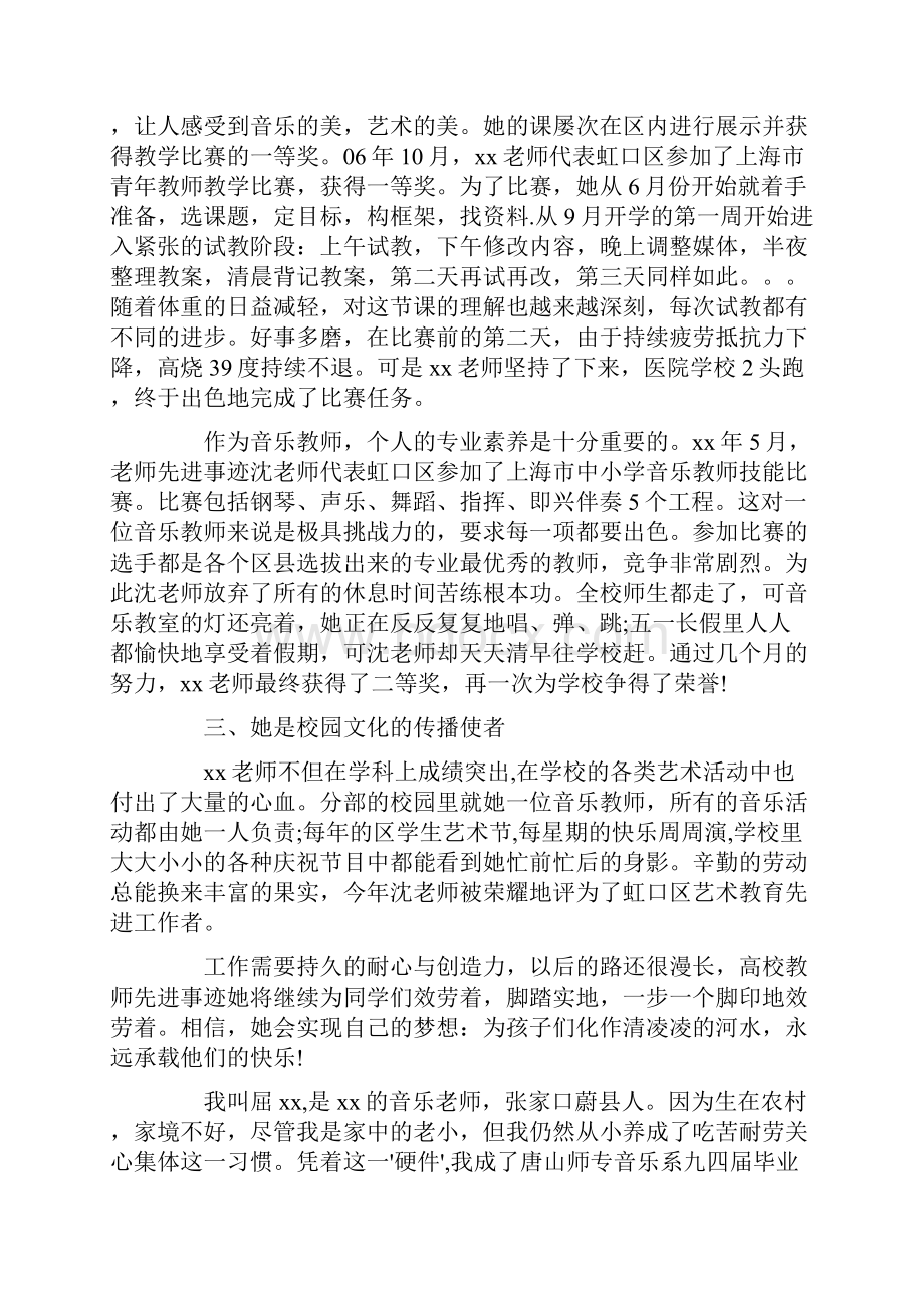 最新优秀音乐教师主要事迹.docx_第2页