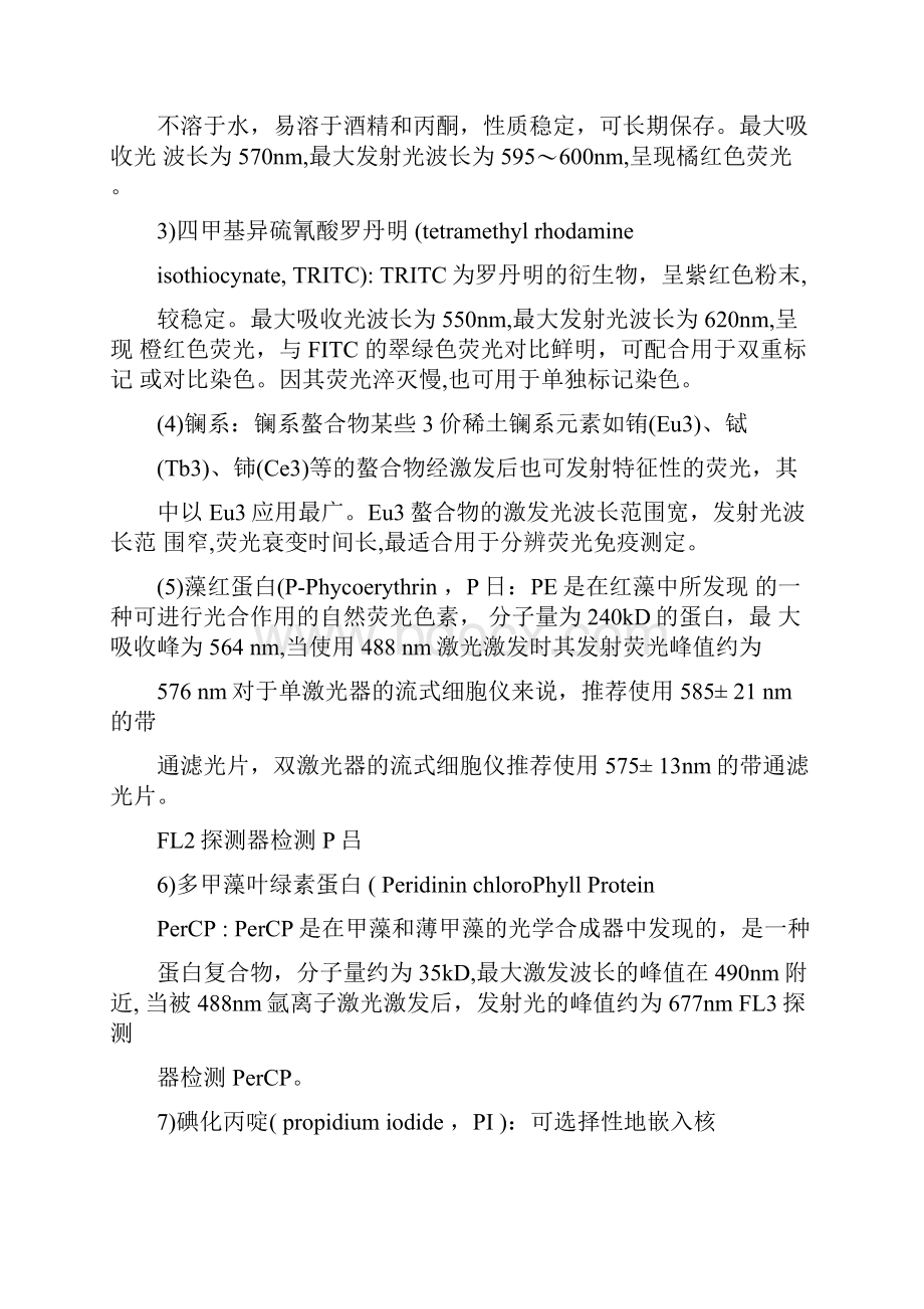 医学免疫学检验免疫荧光技术课件.docx_第3页