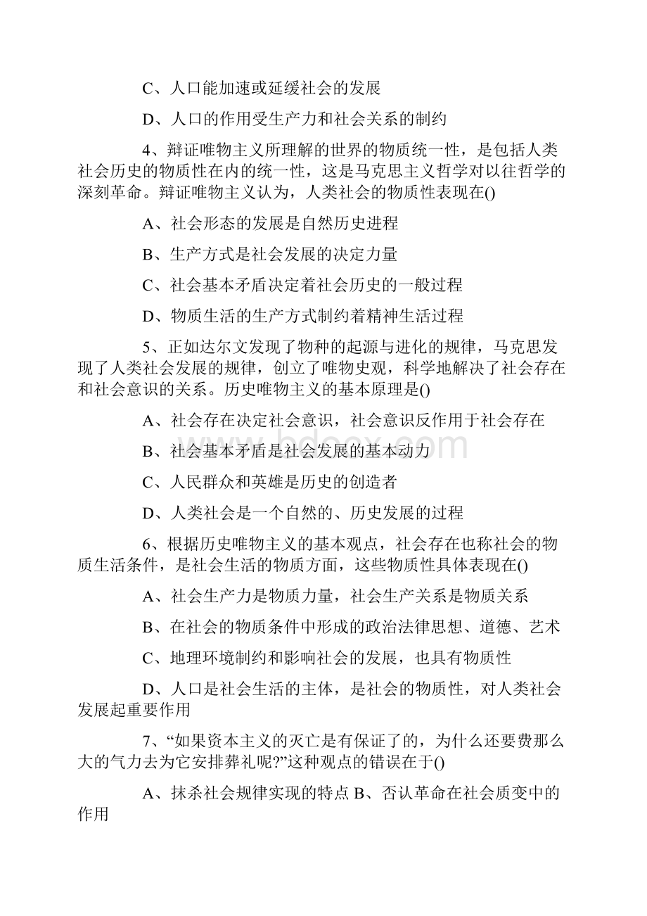 考研马哲历史唯物主义多选题练习题.docx_第2页