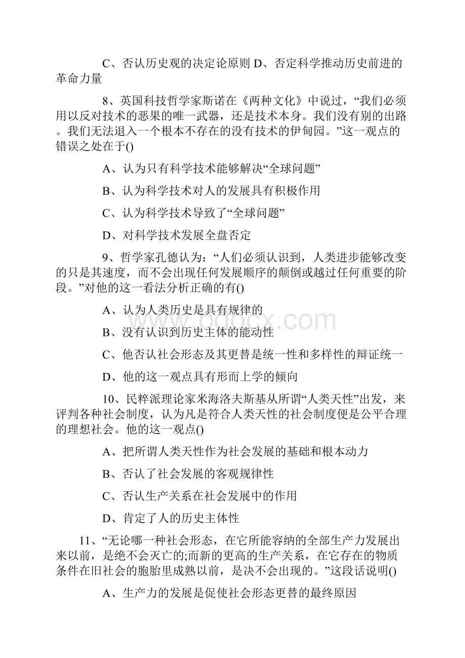 考研马哲历史唯物主义多选题练习题.docx_第3页