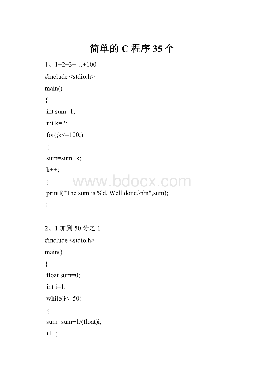 简单的C程序35个.docx_第1页