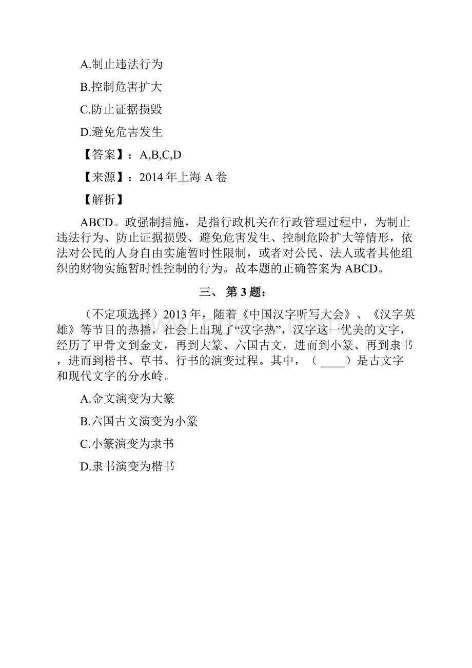 公务员考试备考行测《多项选择》练习题资料含答案解析十三上海.docx_第2页