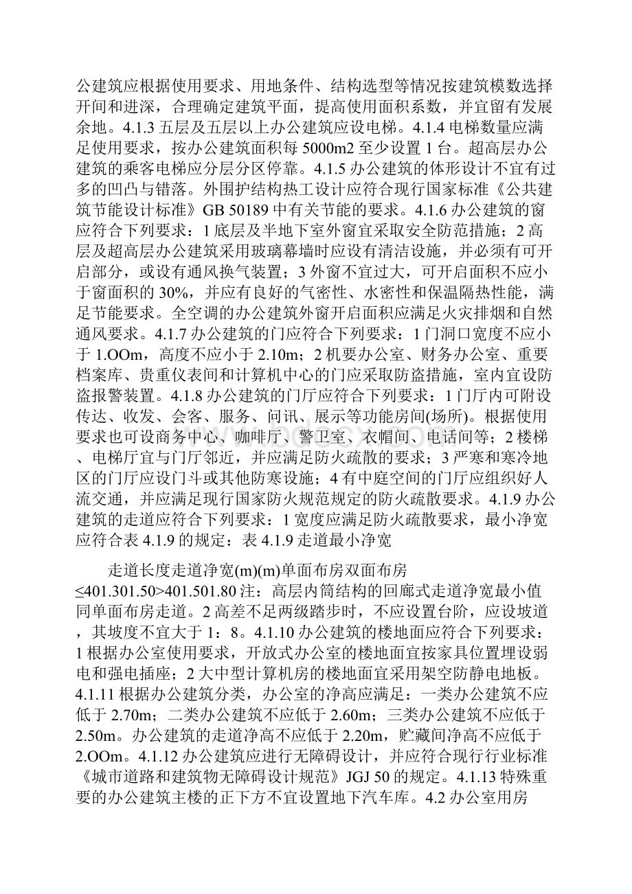 民用建筑设计规范doc.docx_第3页