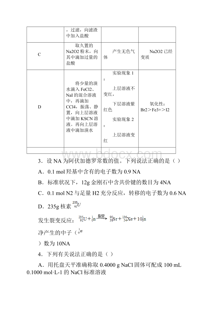 陕西省西安市学年高二化学下册期末考试题.docx_第2页