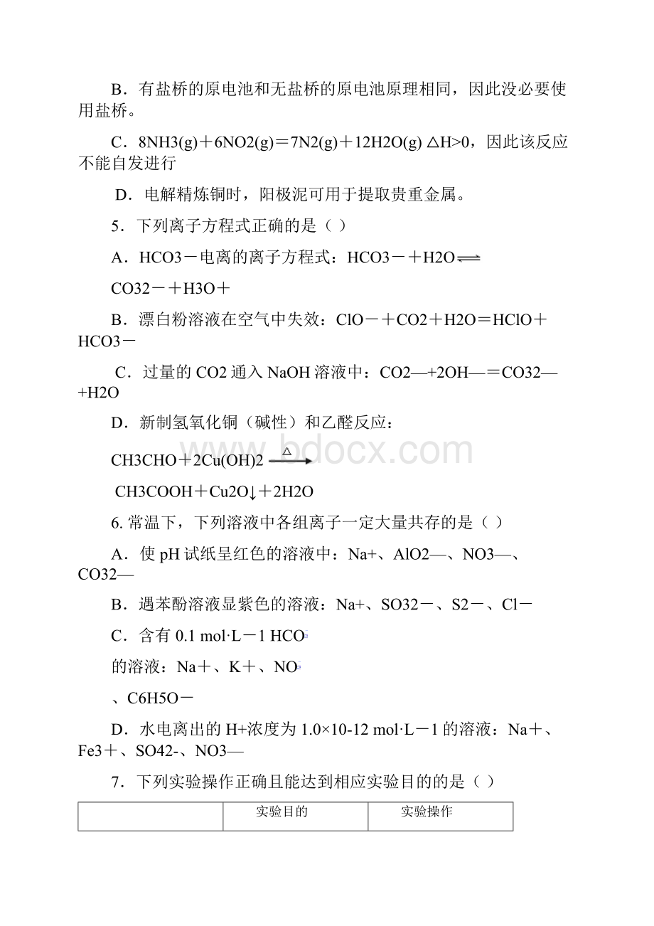 陕西省西安市学年高二化学下册期末考试题.docx_第3页