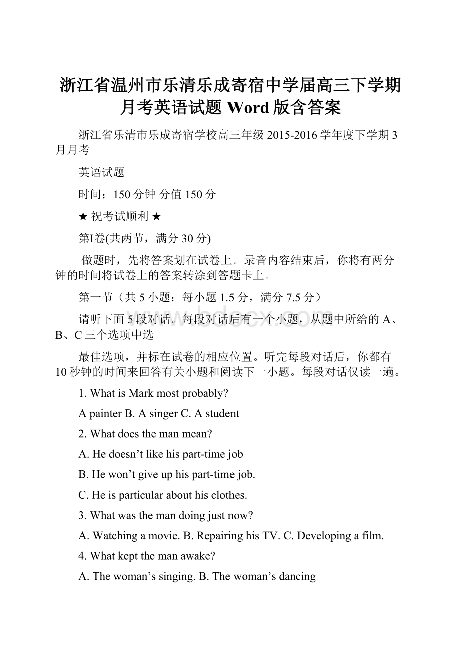 浙江省温州市乐清乐成寄宿中学届高三下学期月考英语试题 Word版含答案.docx_第1页