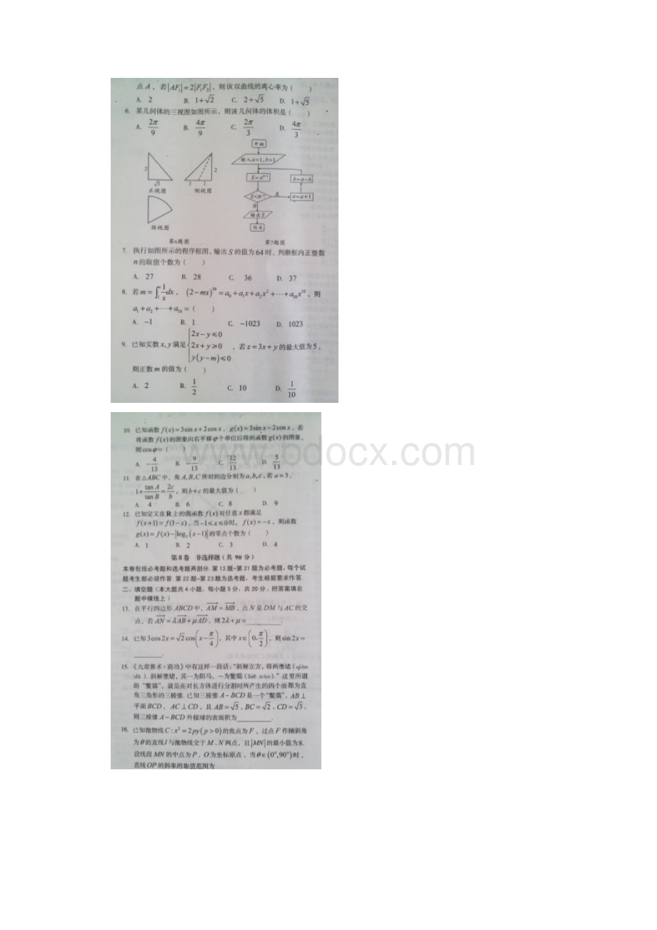 数学安徽省A10联盟届高三最后一卷试题理扫描版解析版.docx_第2页