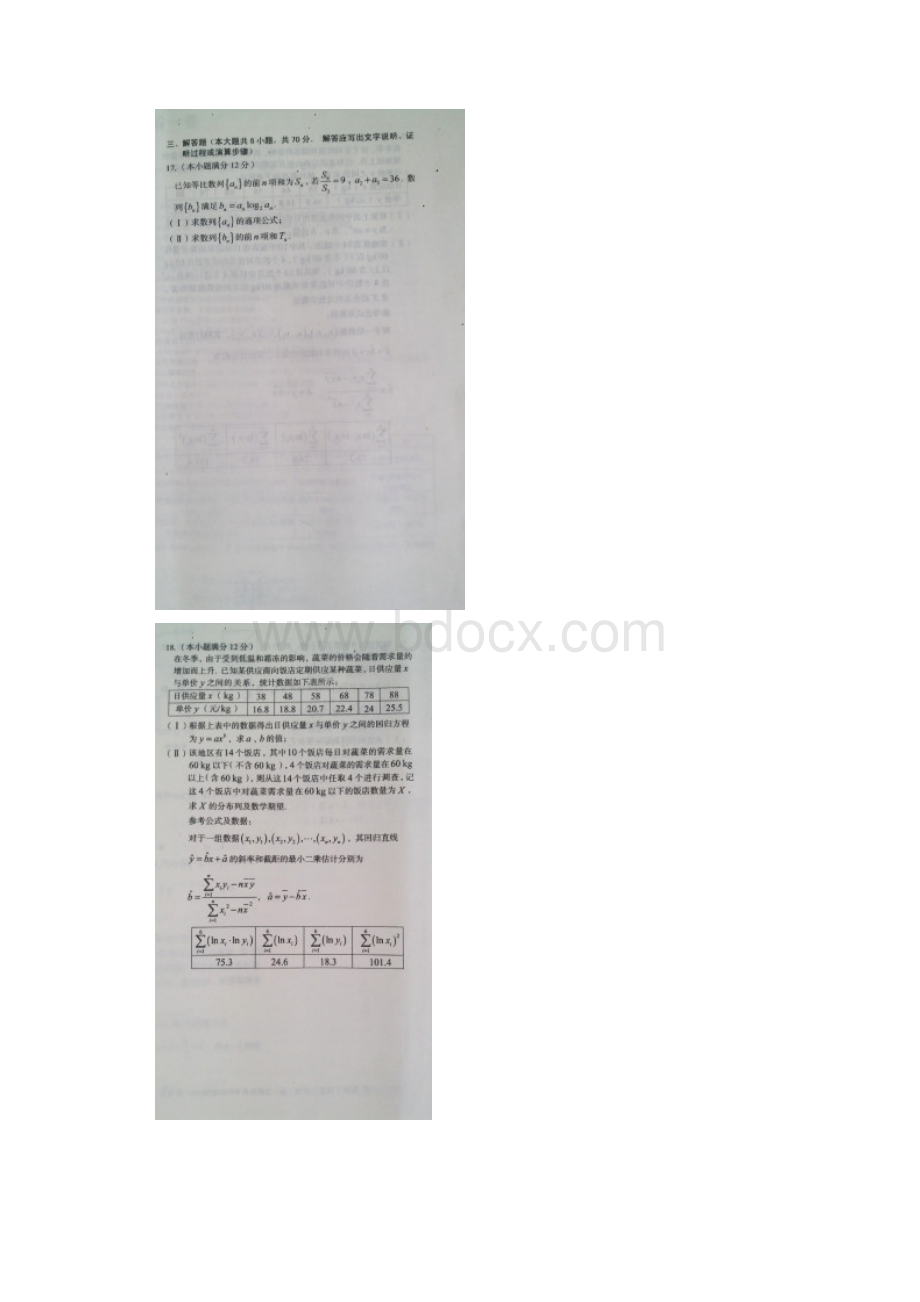 数学安徽省A10联盟届高三最后一卷试题理扫描版解析版.docx_第3页