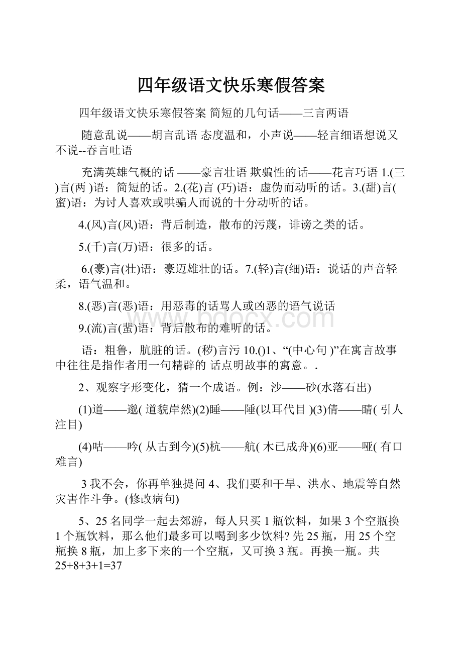 四年级语文快乐寒假答案.docx