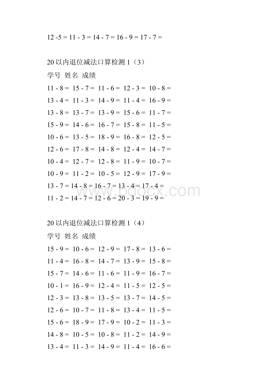 最新20以内退位减法测试题10套.docx_第2页