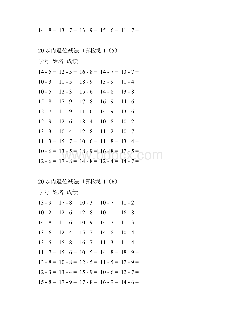 最新20以内退位减法测试题10套.docx_第3页