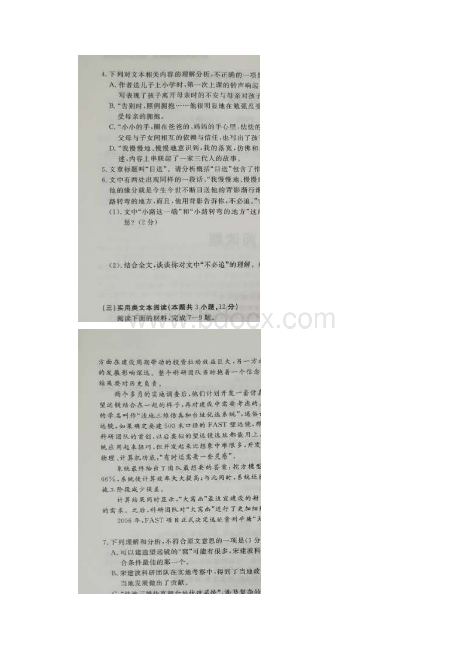 贵州高考教学质量测评卷一语文含答案.docx_第3页