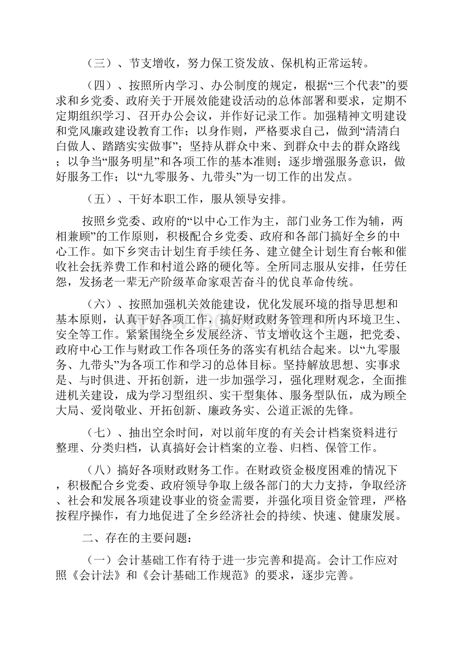 乡镇财政工作总结.docx_第2页