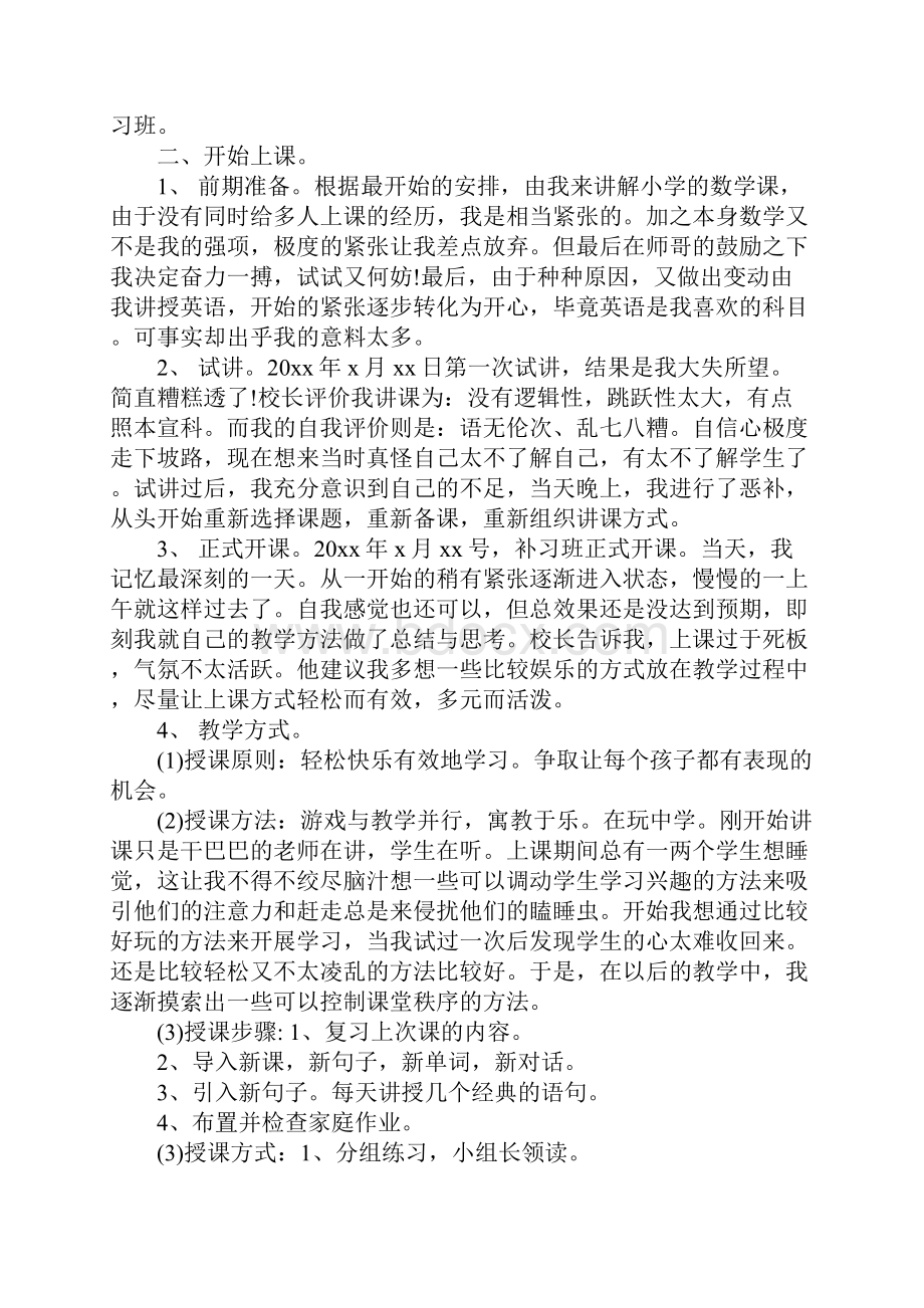 师范生寒假社会实践心得体会范文.docx_第2页