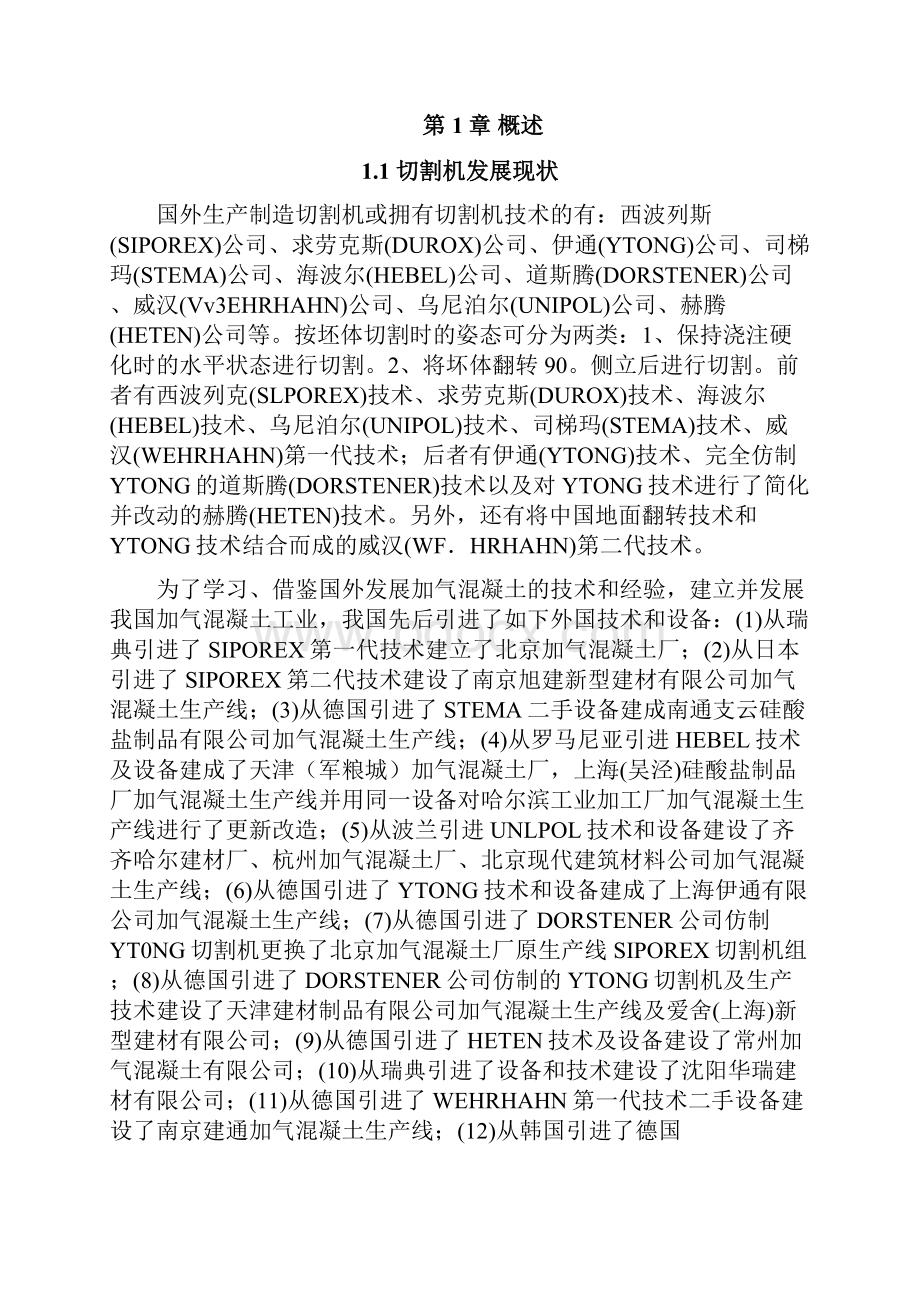 基于PLC的静态切割机控制系统设计.docx_第2页