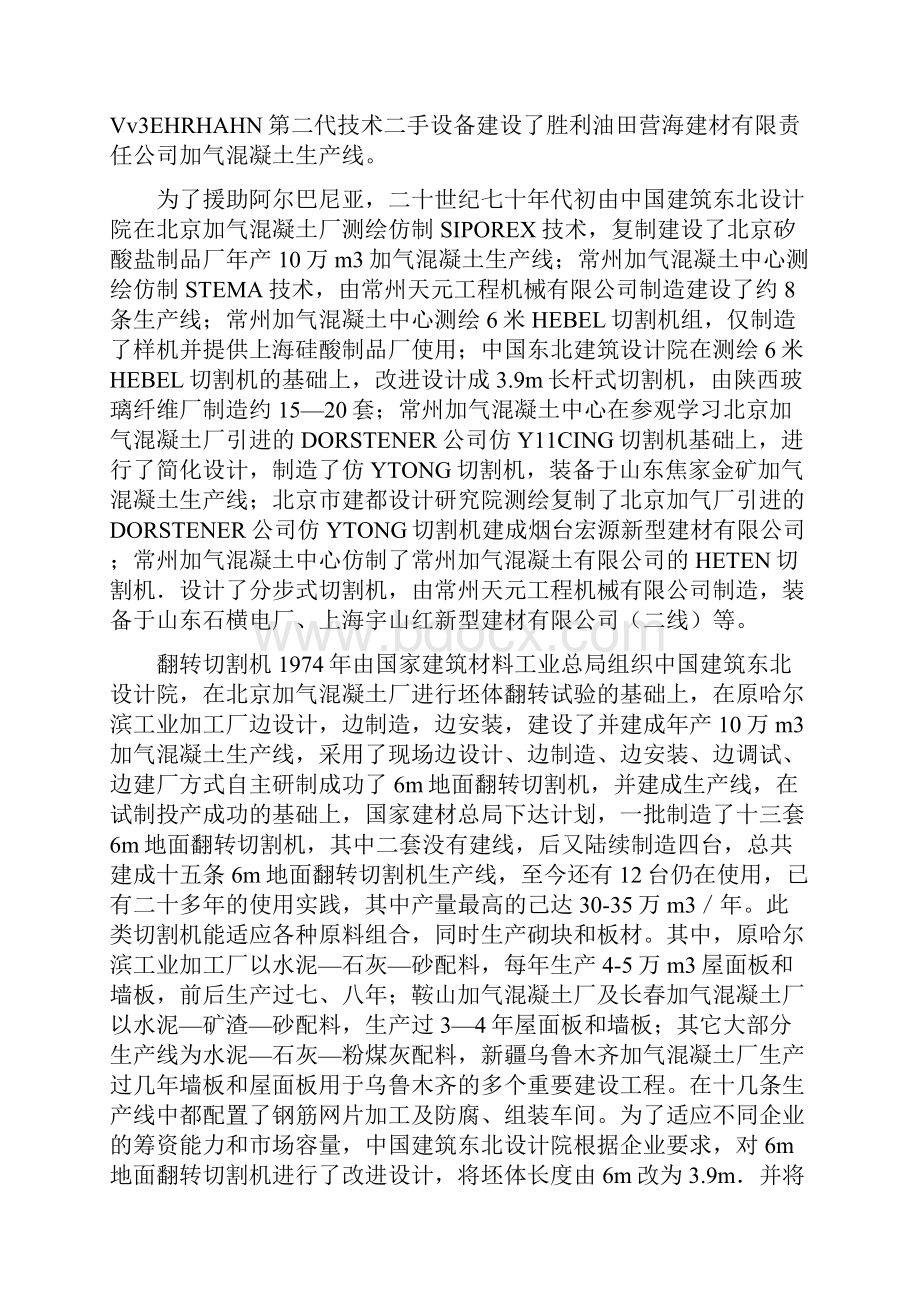 基于PLC的静态切割机控制系统设计.docx_第3页