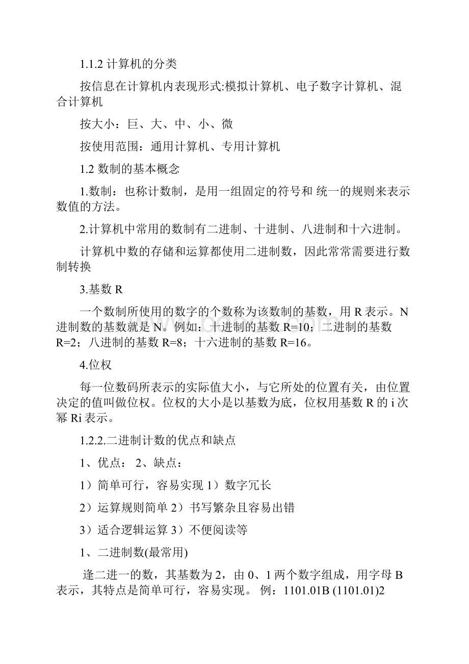 辽宁省专升本计算机基础讲义.docx_第2页