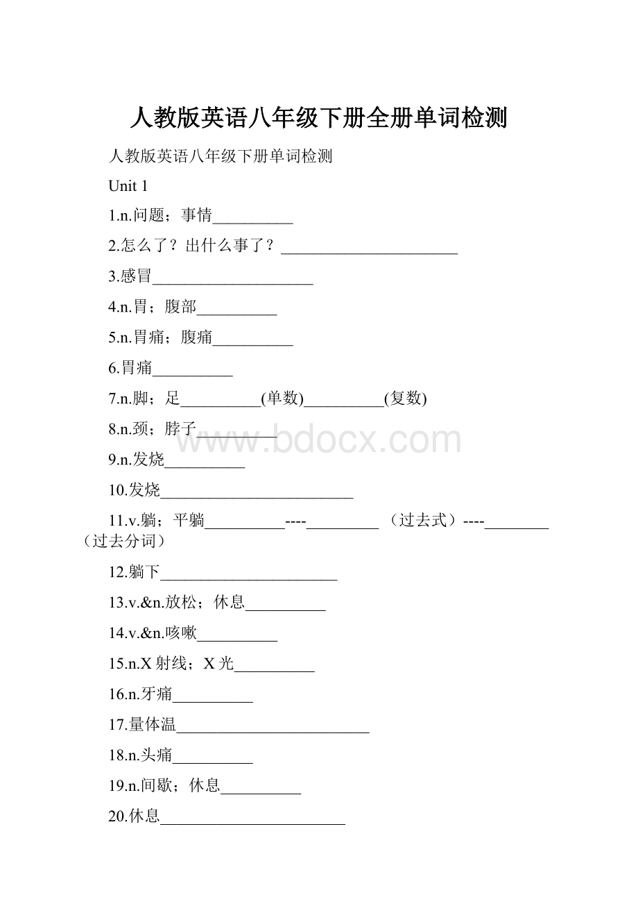 人教版英语八年级下册全册单词检测.docx_第1页