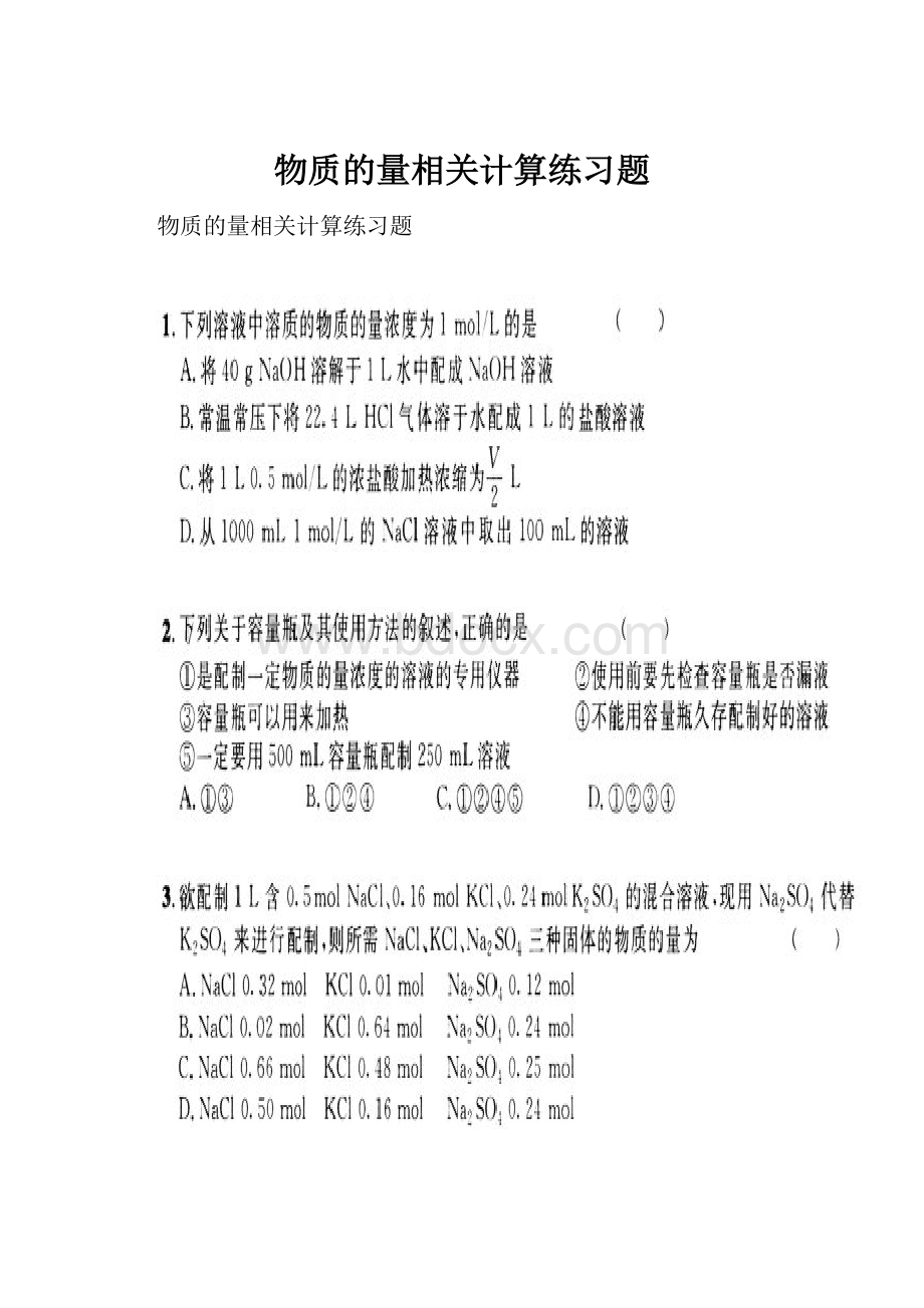 物质的量相关计算练习题.docx_第1页