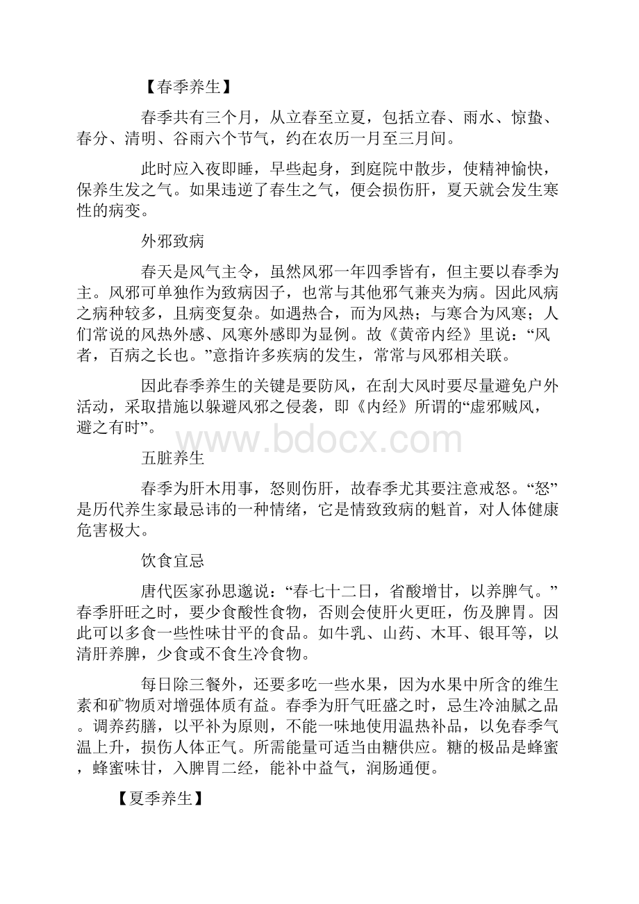 黄帝内经顺应四时养生法.docx_第2页