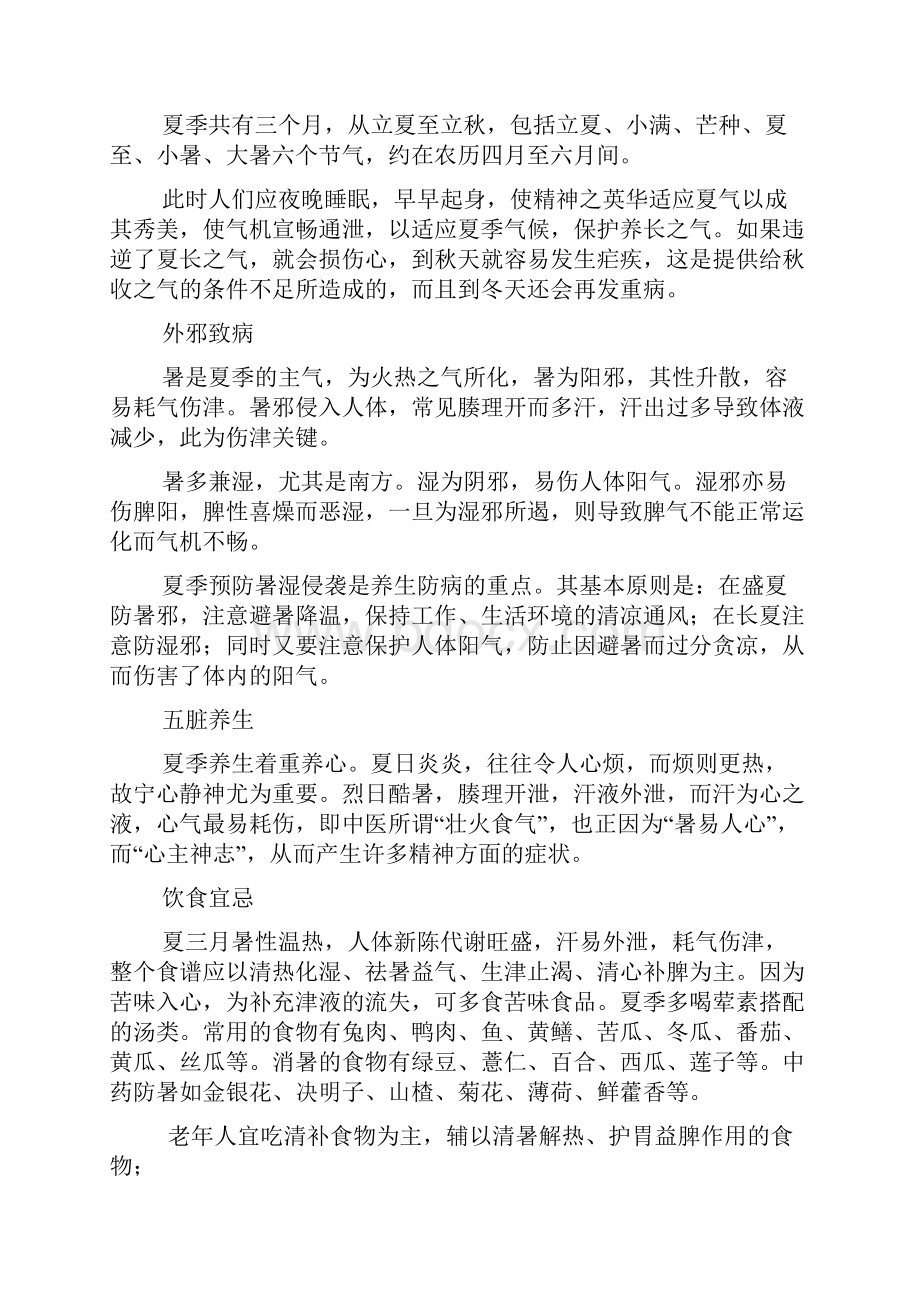 黄帝内经顺应四时养生法.docx_第3页