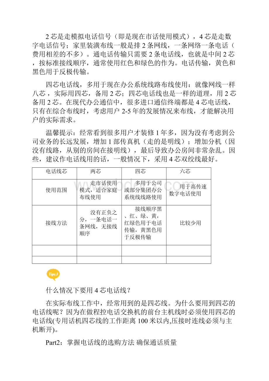 电话线接法图解电话线两芯和四芯和六芯的区别及用途详解.docx_第2页