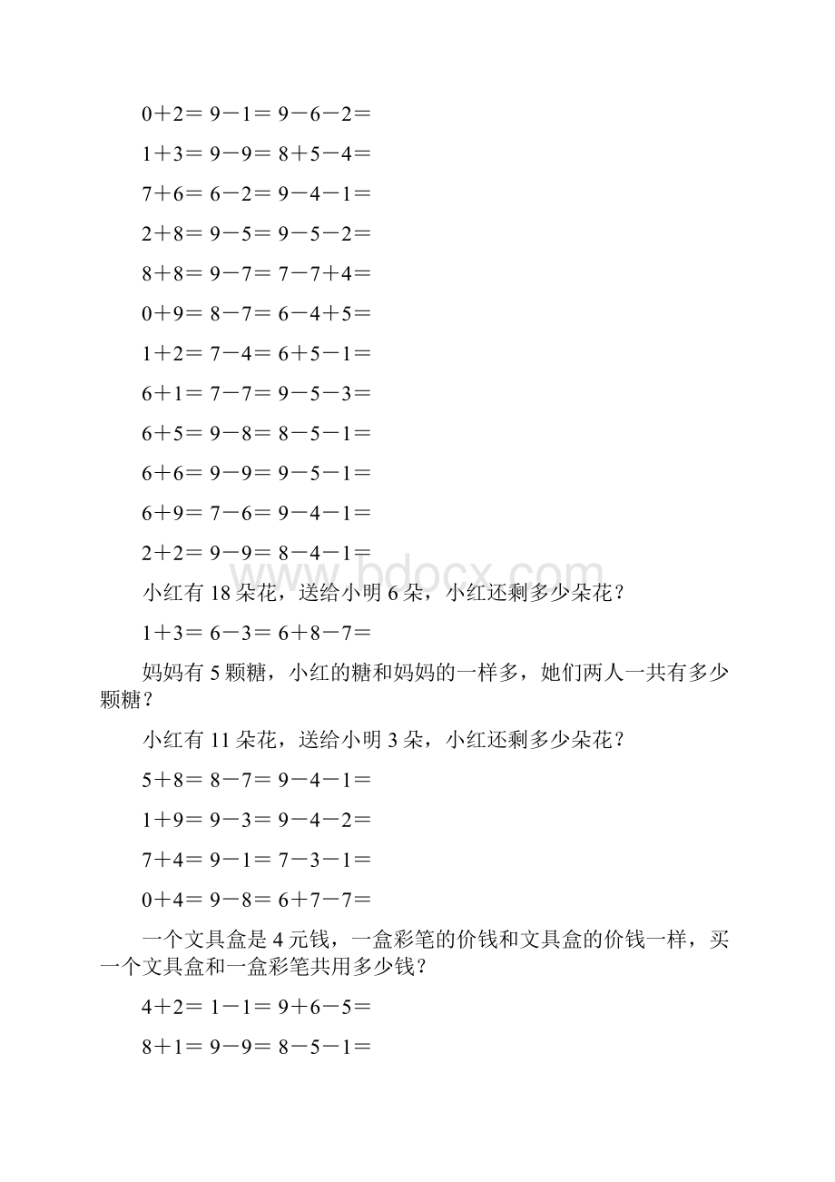 小学一年级数学上册口算应用题卡 317.docx_第3页