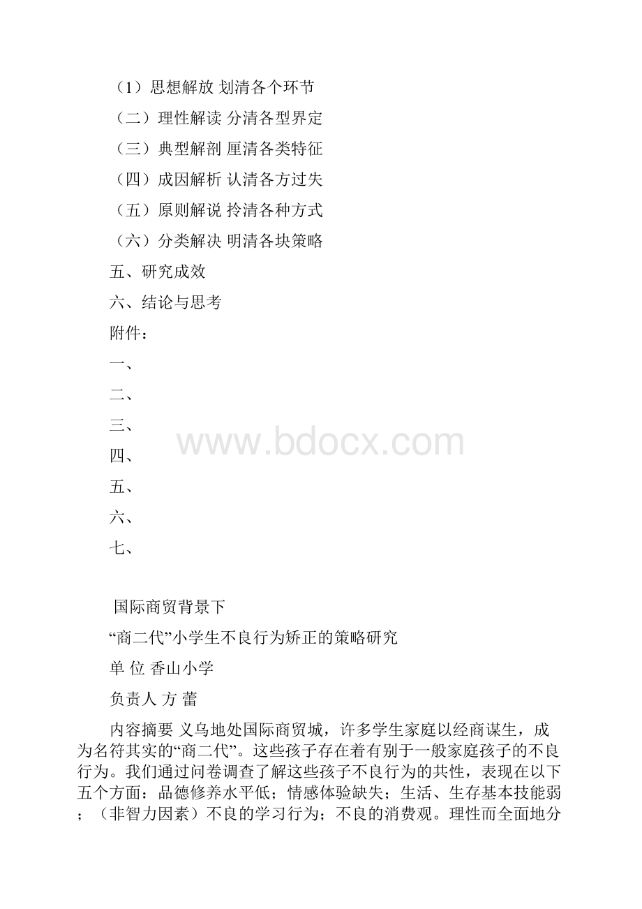 方桂仙改的课题.docx_第2页