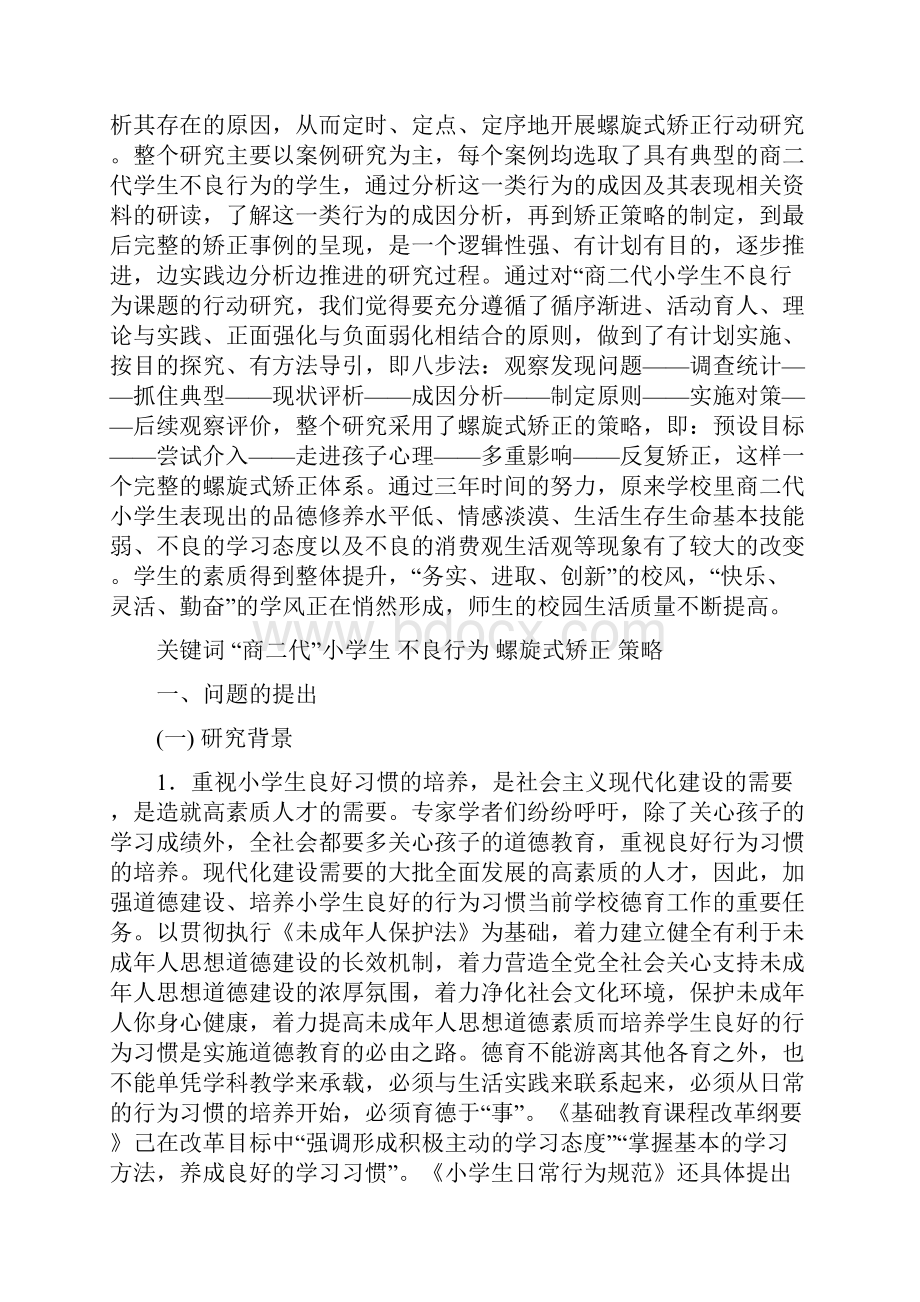 方桂仙改的课题.docx_第3页