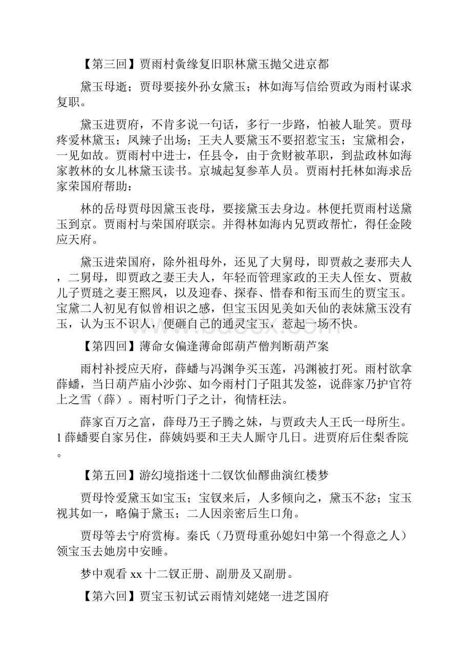 《红楼梦》各章回主要内容.docx_第2页