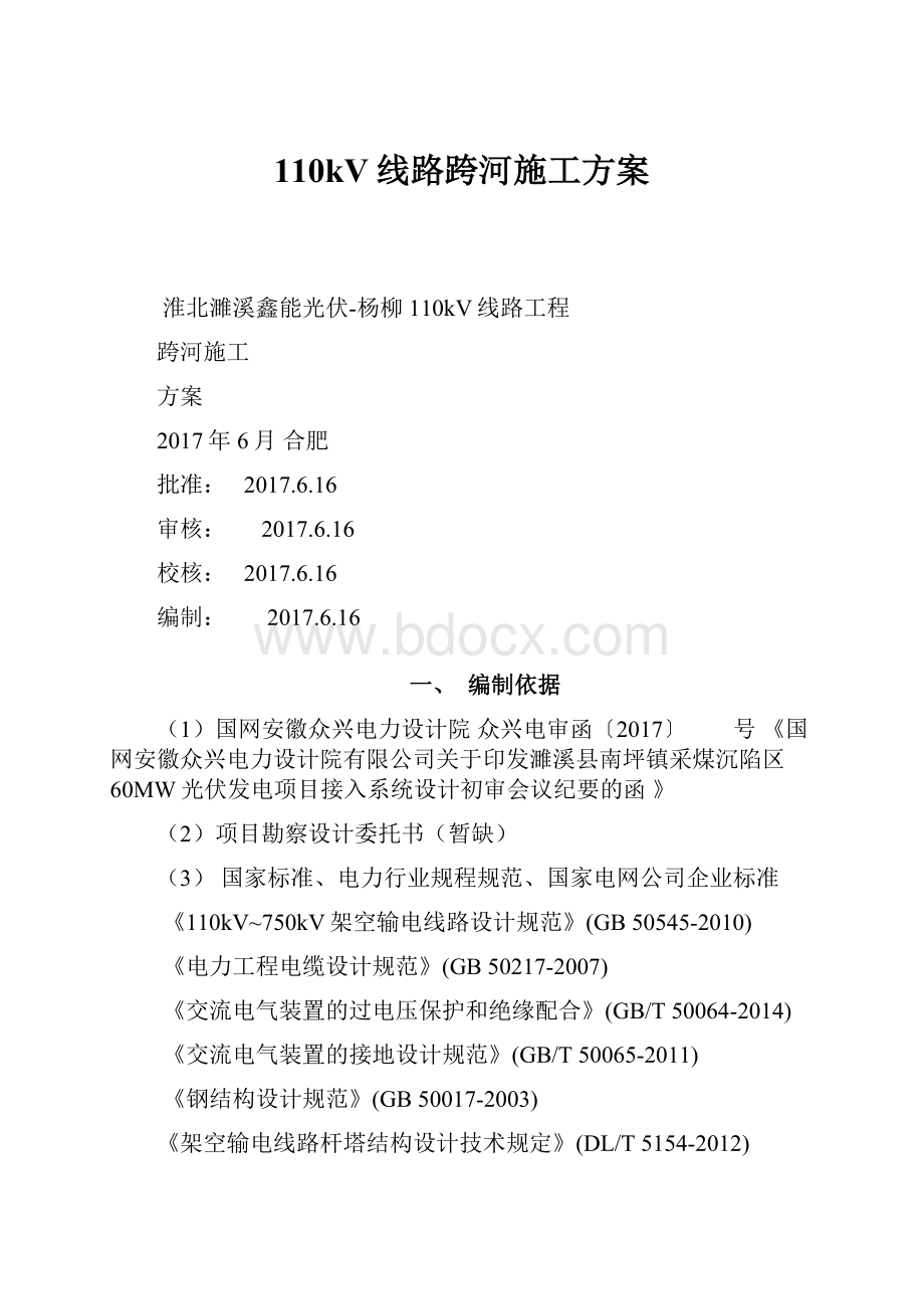 110kV线路跨河施工方案.docx