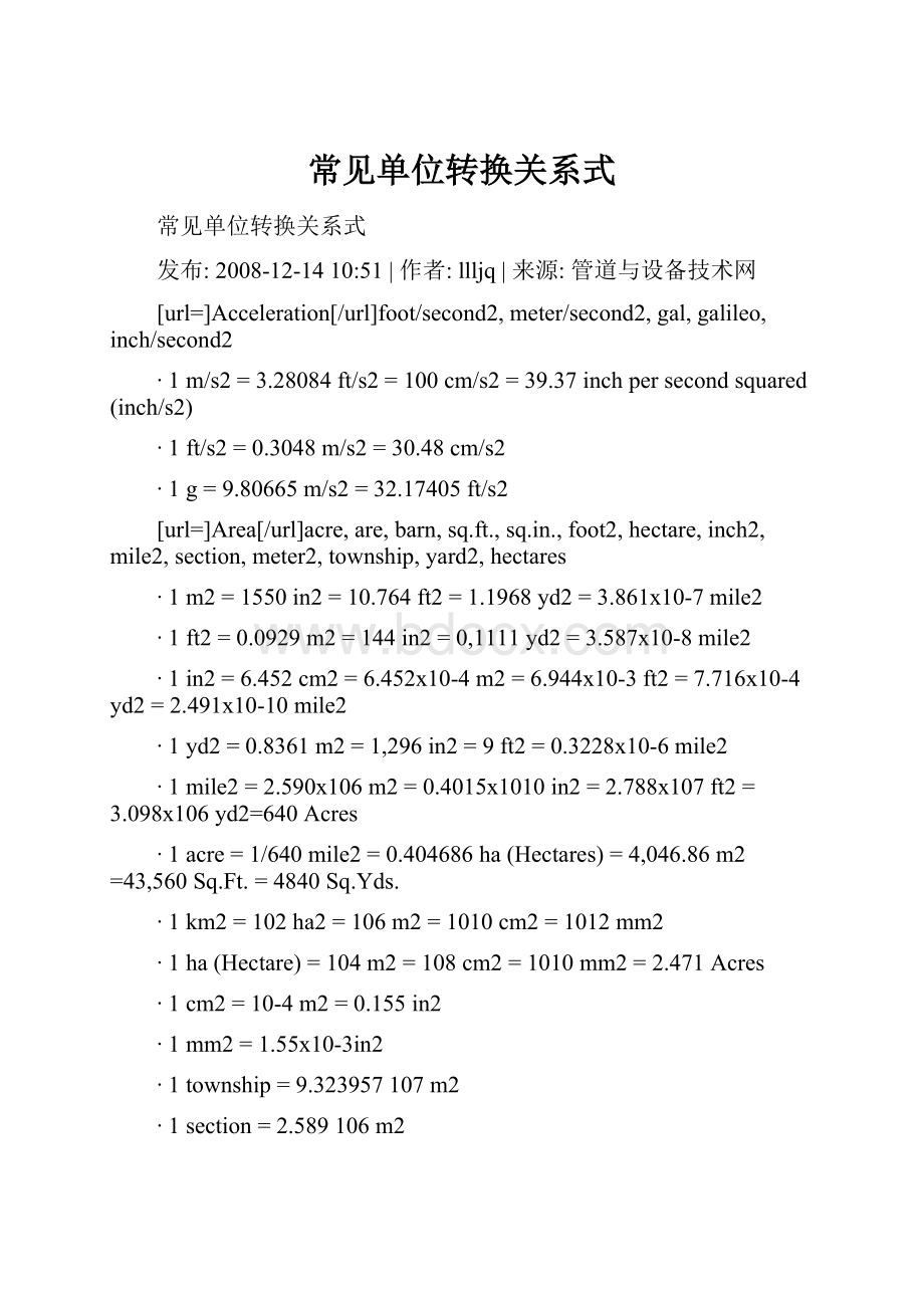 常见单位转换关系式.docx_第1页