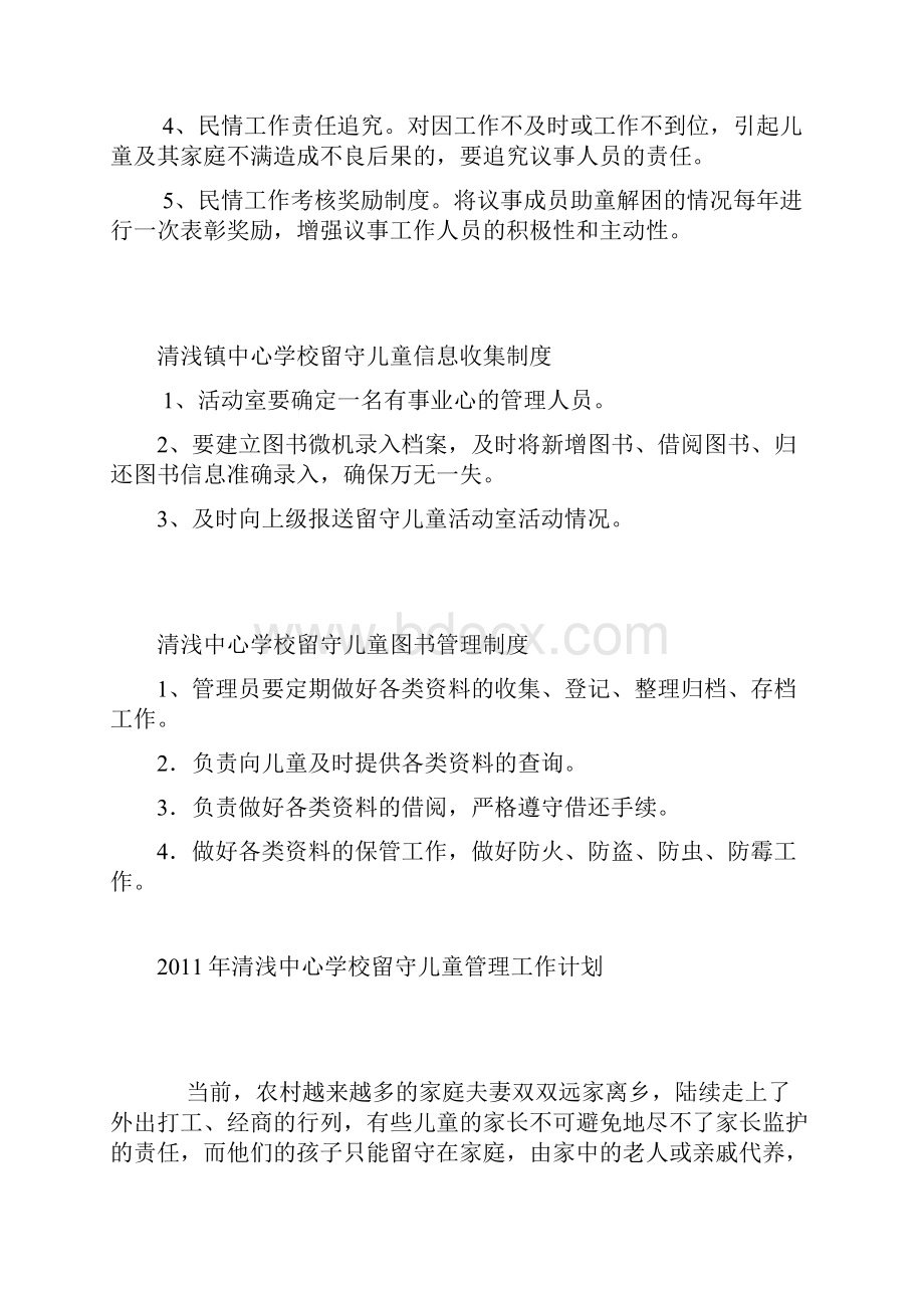 留守儿童有关资料.docx_第2页