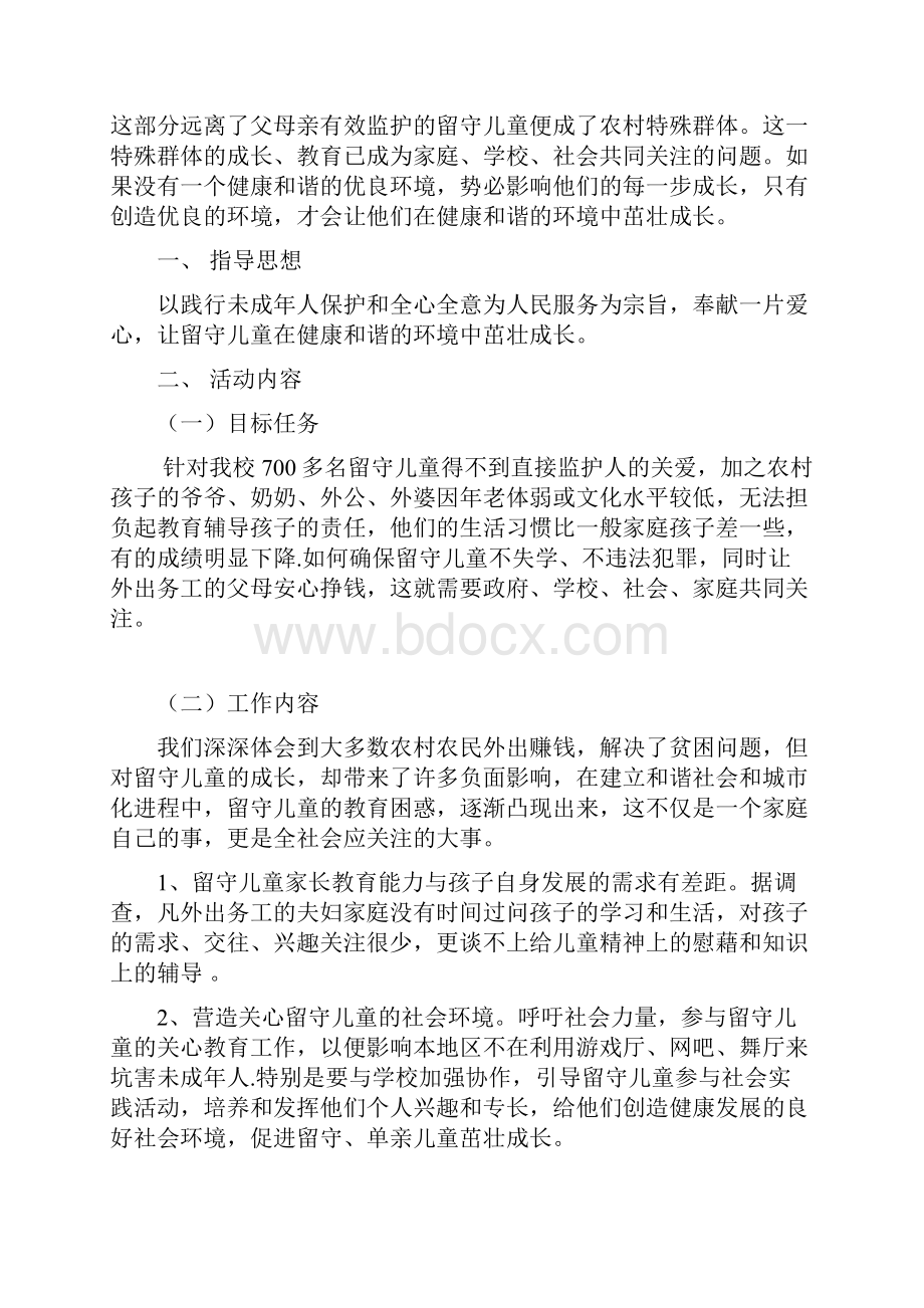 留守儿童有关资料.docx_第3页