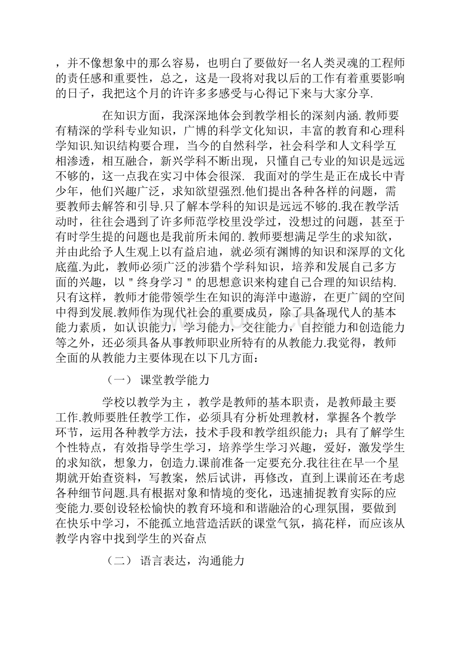 教师实习日记范文.docx_第2页