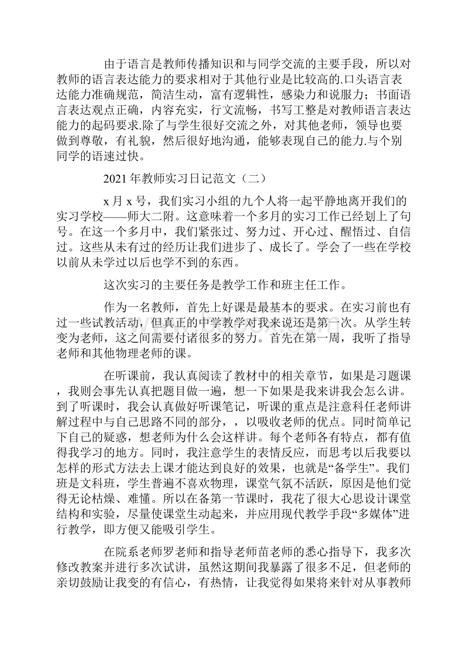 教师实习日记范文.docx_第3页